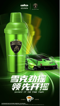 深圳配资 Lavazza拉瓦萨再度牵手兰博基尼汽车  百年咖啡注入超跑速度